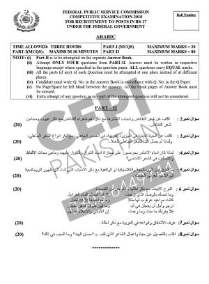 First page of CSS Past Papers Arabic 2018