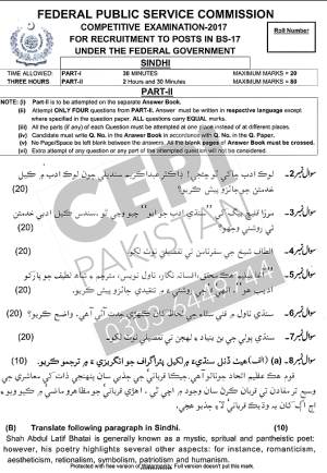 First page of CSS Past Papers Sindhi-2017
